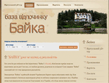 Tablet Screenshot of bayka.kosiv.info
